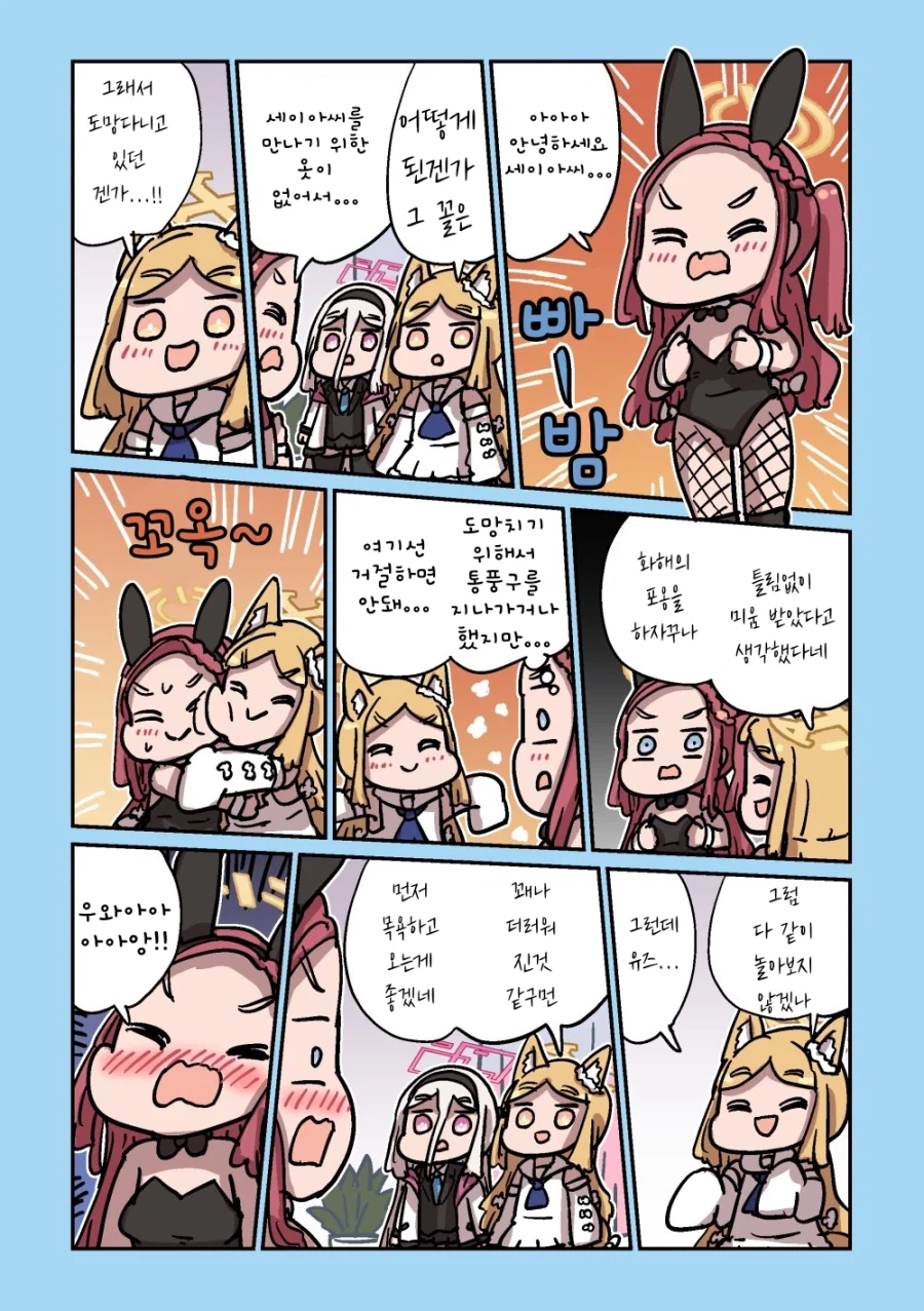 블루아카] 유즈 냄새나