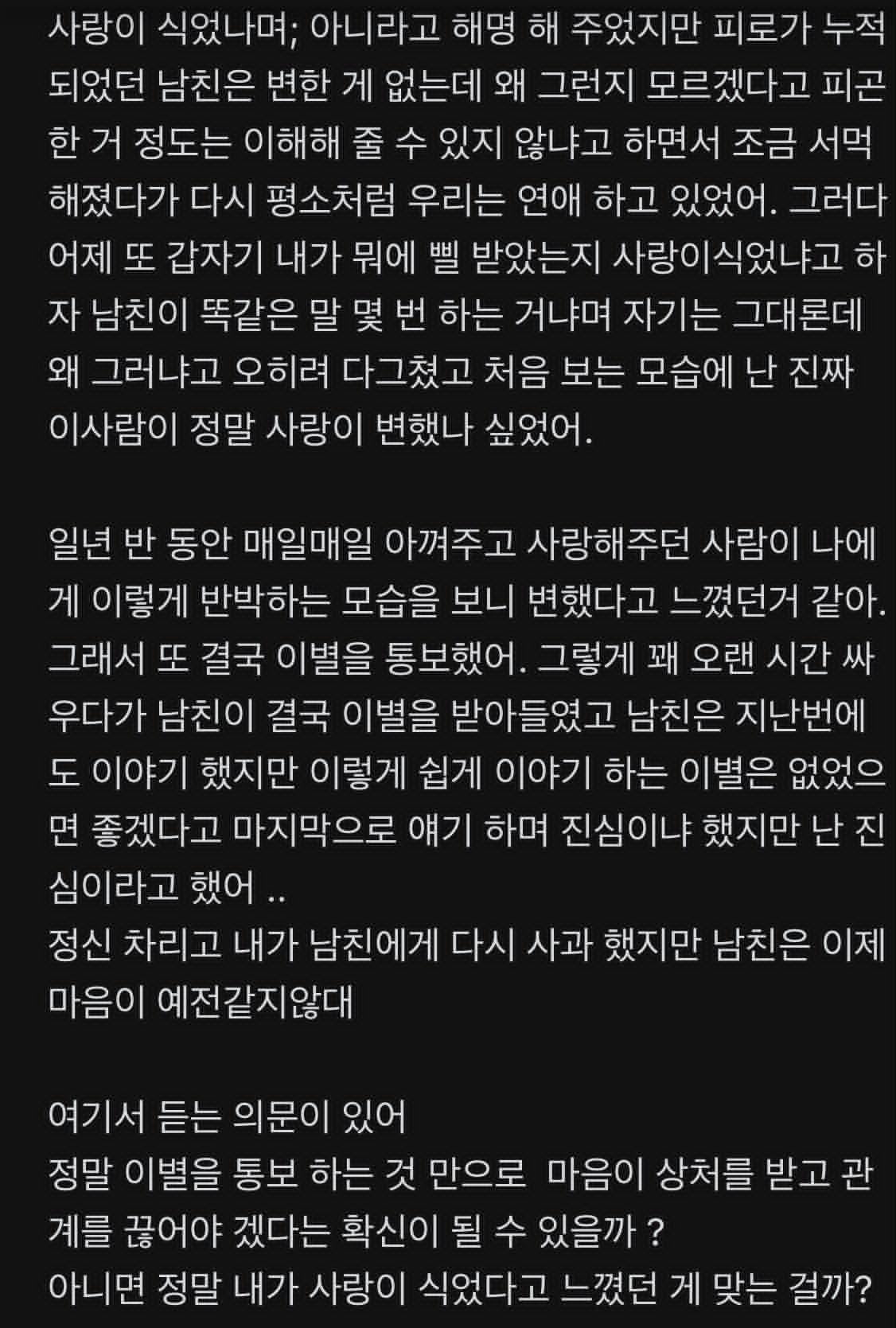 습관적 이별통보로 인한 이별