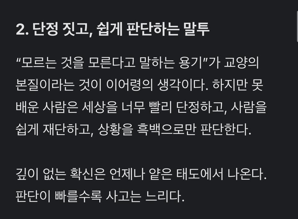 이어령 작가 “못 배워먹은 사람 특”