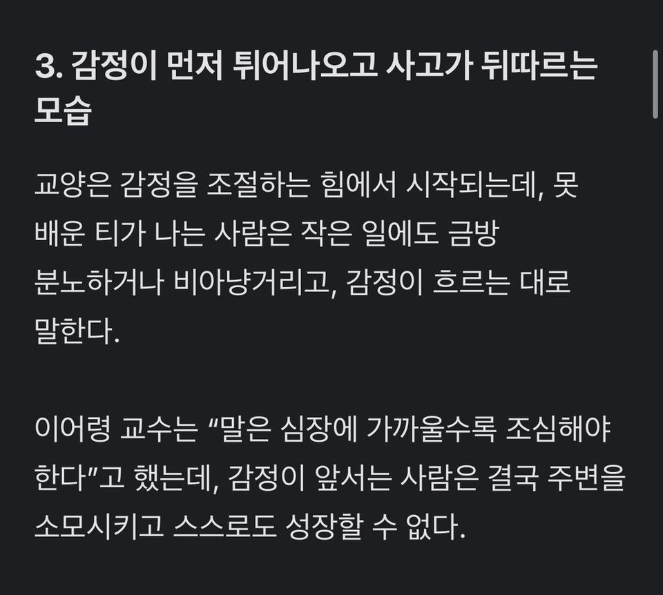 이어령 작가 “못 배워먹은 사람 특”