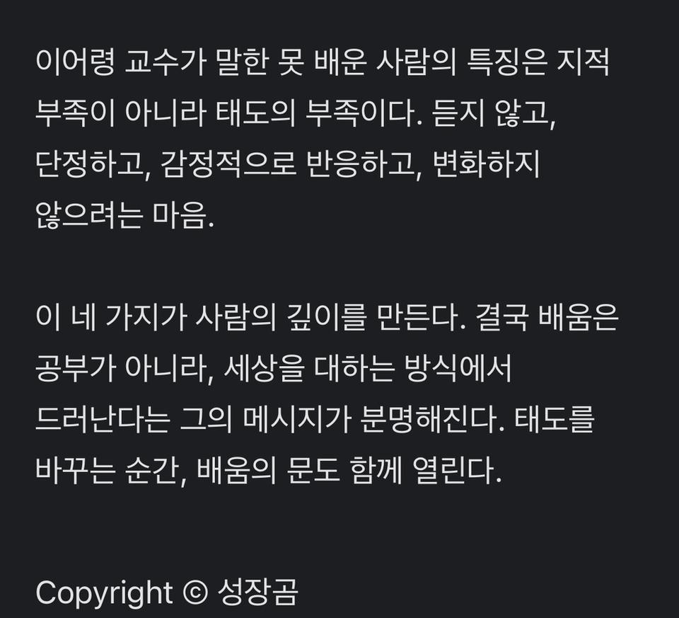 이어령 작가 “못 배워먹은 사람 특”