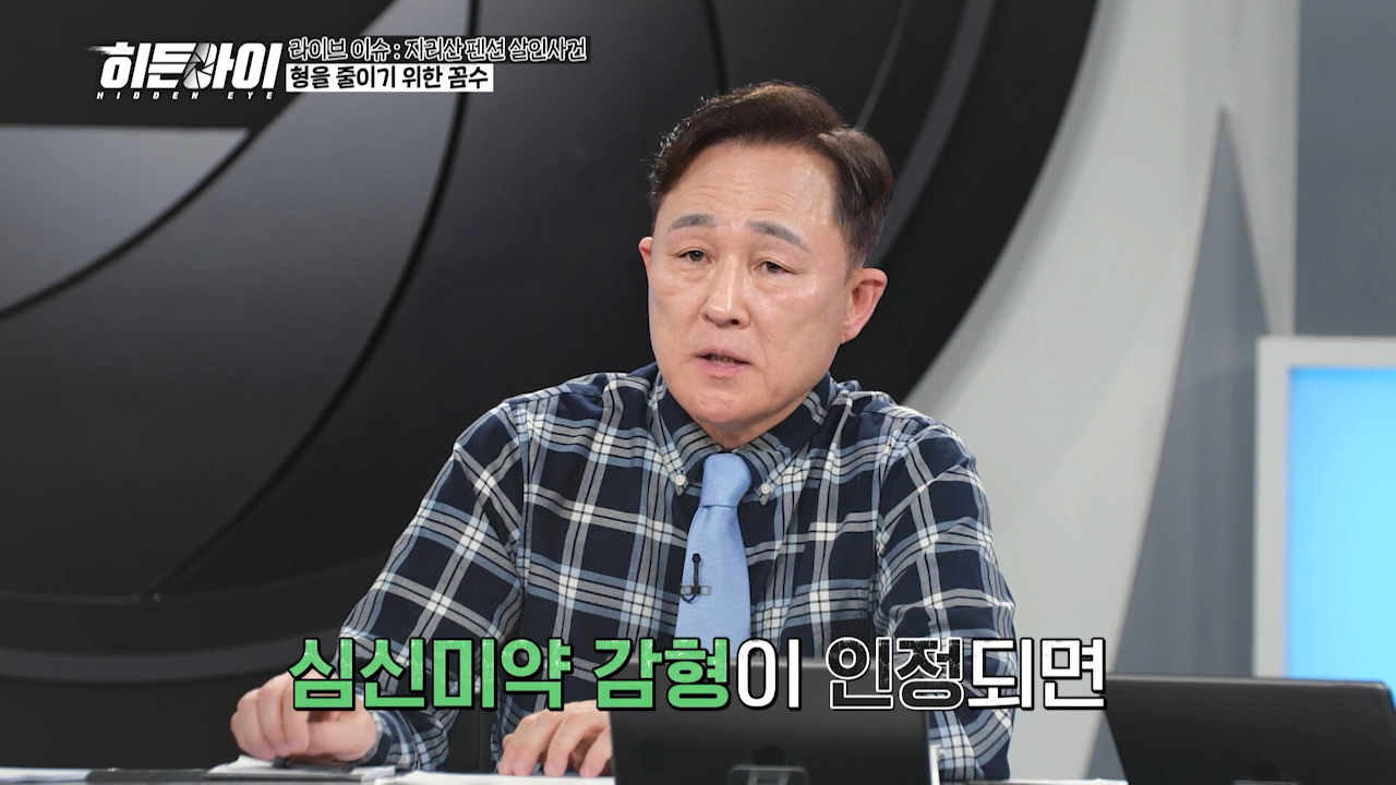 표창원 "심신미약 목적 감형을 한다면 미국처럼 해야된다"