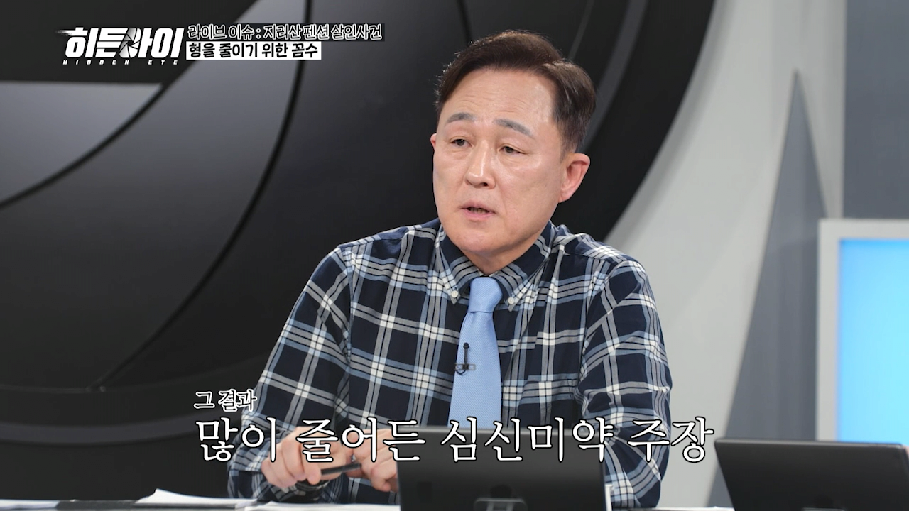 표창원 "심신미약 목적 감형을 한다면 미국처럼 해야된다"