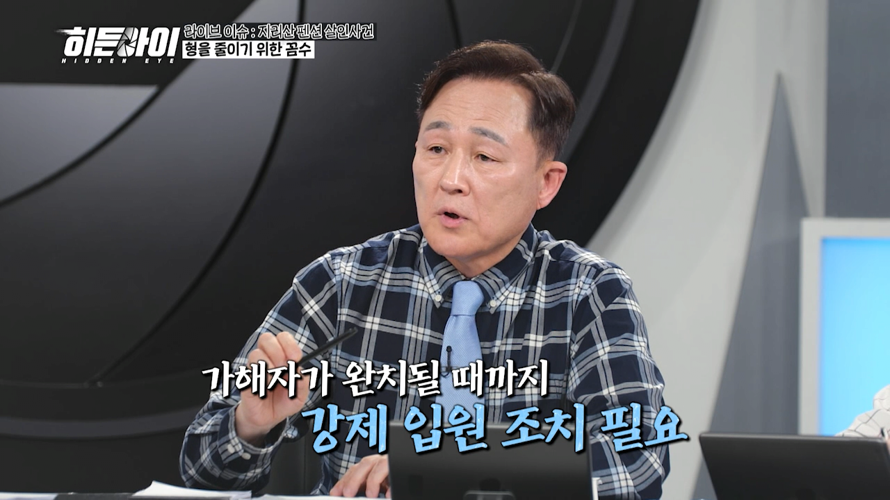 표창원 "심신미약 목적 감형을 한다면 미국처럼 해야된다"