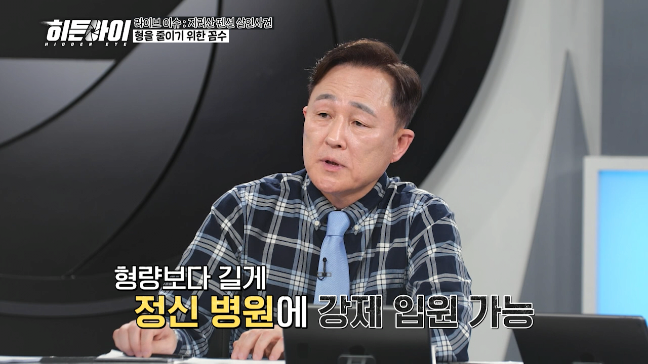 표창원 "심신미약 목적 감형을 한다면 미국처럼 해야된다"