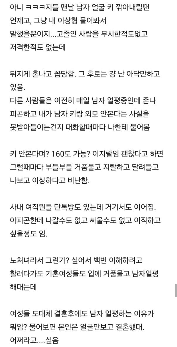매일 남자 얼평하는 여직원 무리