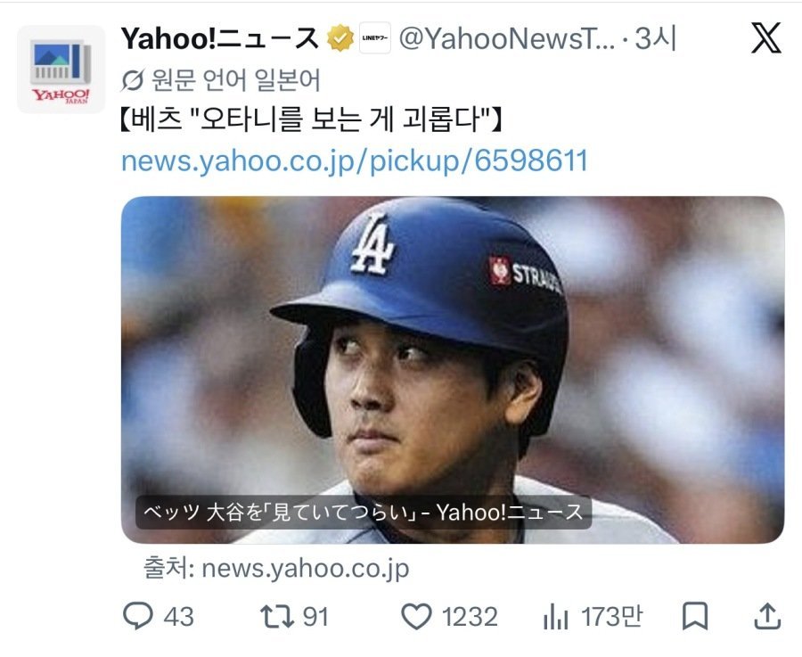 현재 완전히 망가진것 같은 오타니 근황