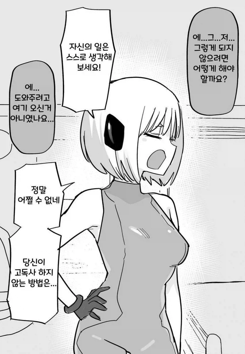 미래에서 어떤 누나가 왔다.manhwa