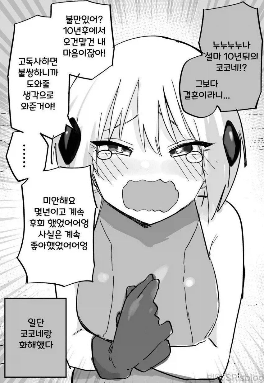 미래에서 어떤 누나가 왔다.manhwa