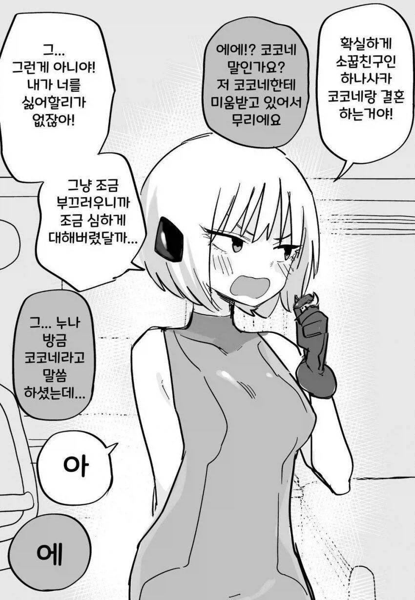 미래에서 어떤 누나가 왔다.manhwa
