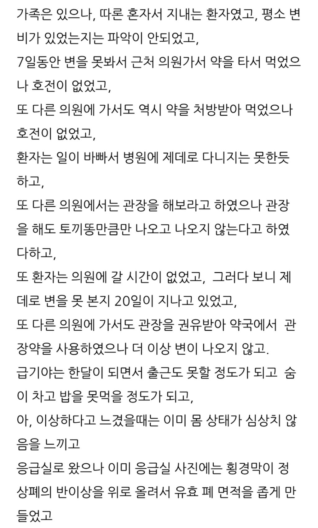 정보)한달간 변을 못봐 사망한 30대 남자