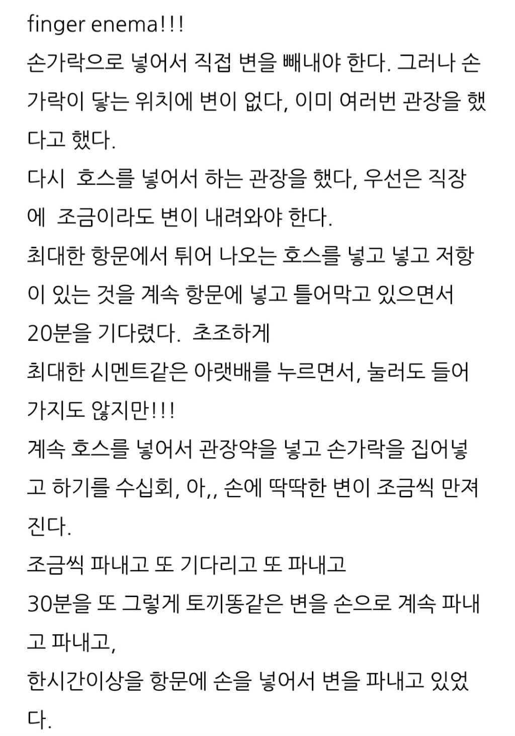 정보)한달간 변을 못봐 사망한 30대 남자