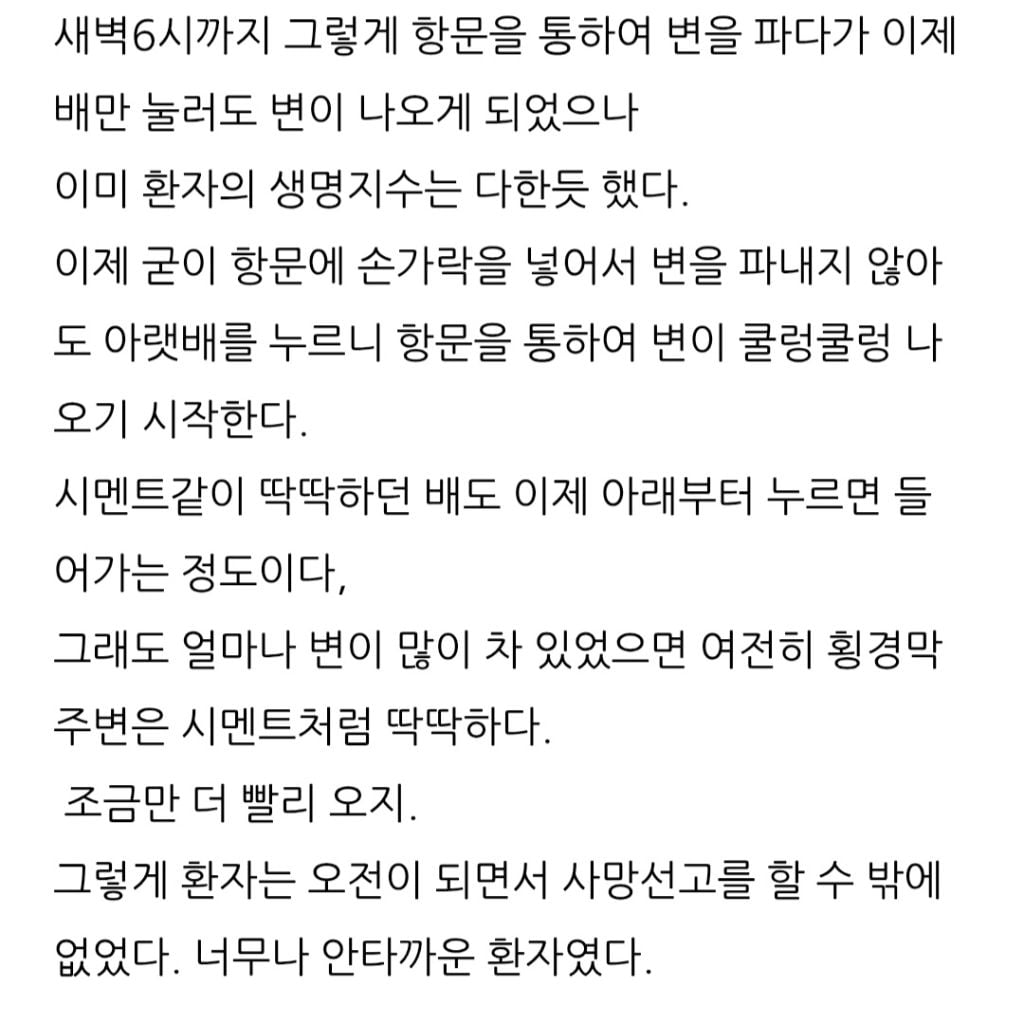 정보)한달간 변을 못봐 사망한 30대 남자