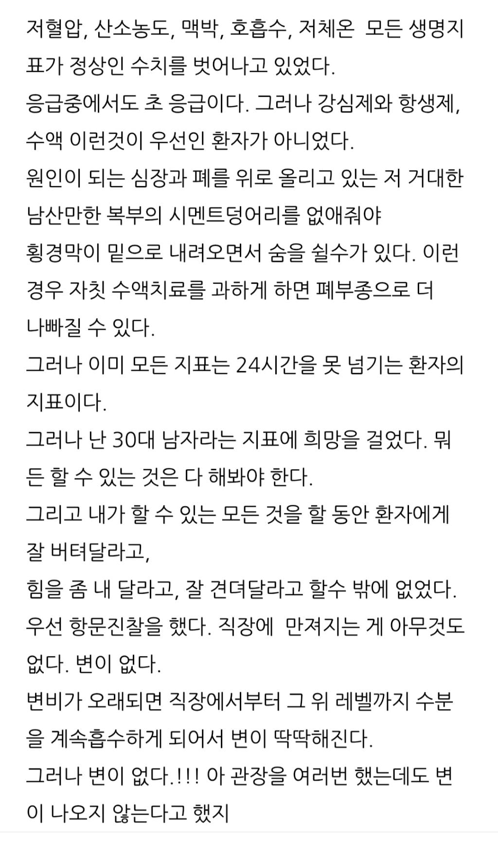 정보)한달간 변을 못봐 사망한 30대 남자
