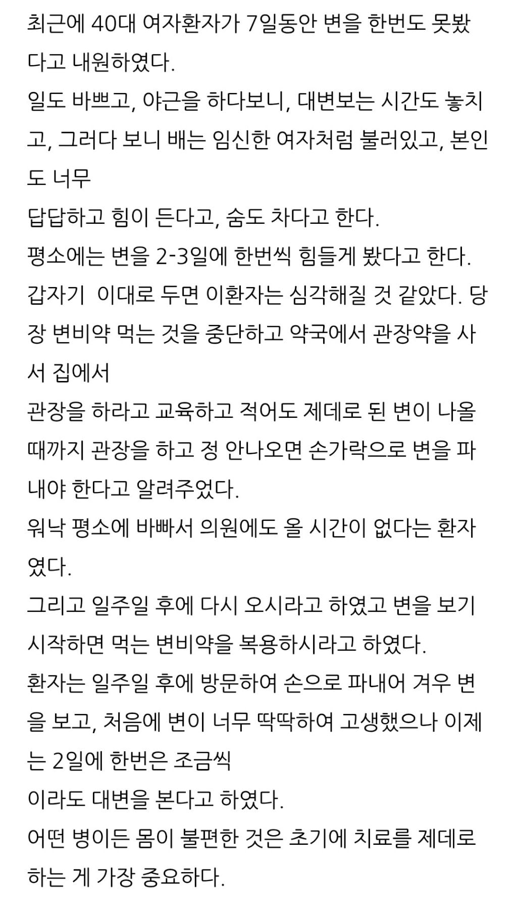 정보)한달간 변을 못봐 사망한 30대 남자