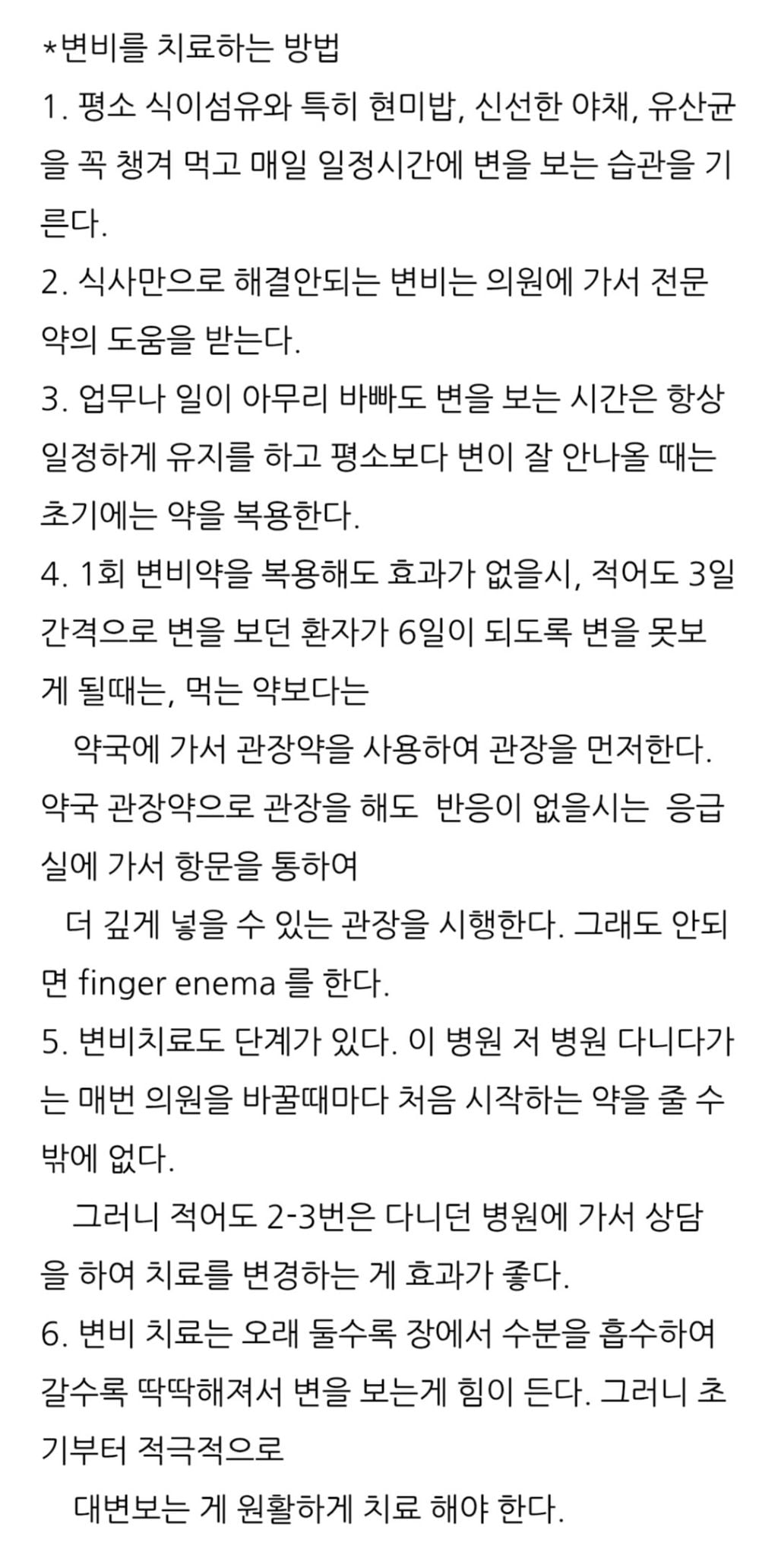정보)한달간 변을 못봐 사망한 30대 남자