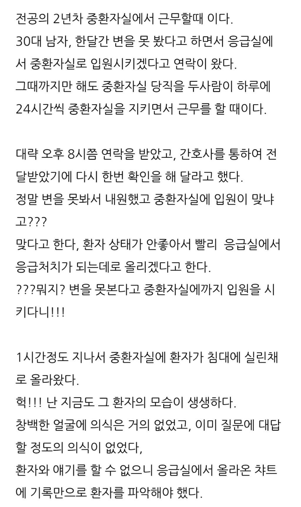 정보)한달간 변을 못봐 사망한 30대 남자