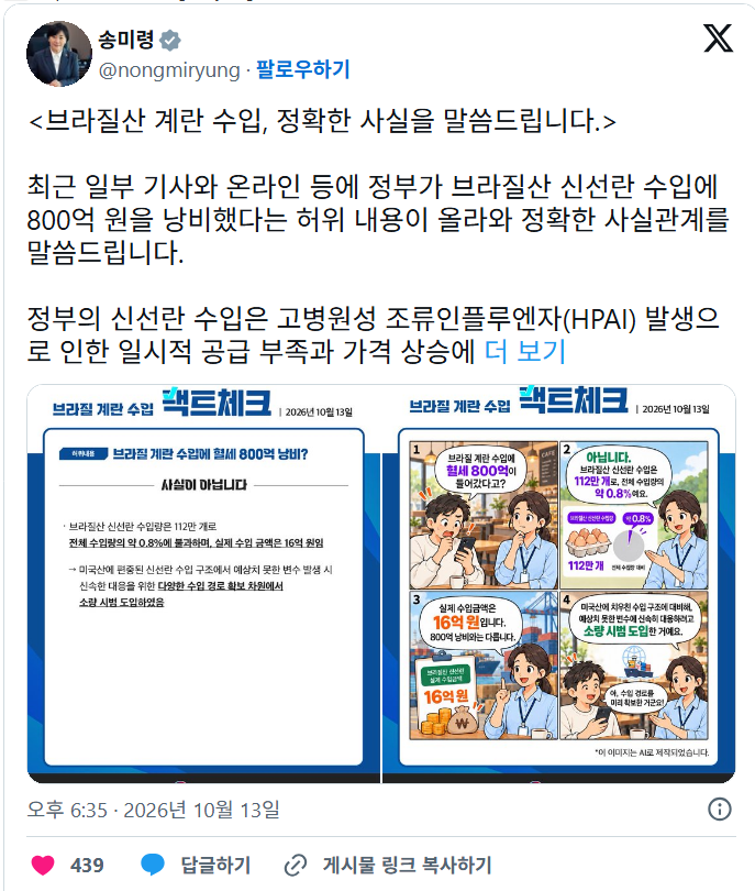국내 계란값 비싸다고 해외에서 800억 주고 계란 사왔대 미친거 아니야?