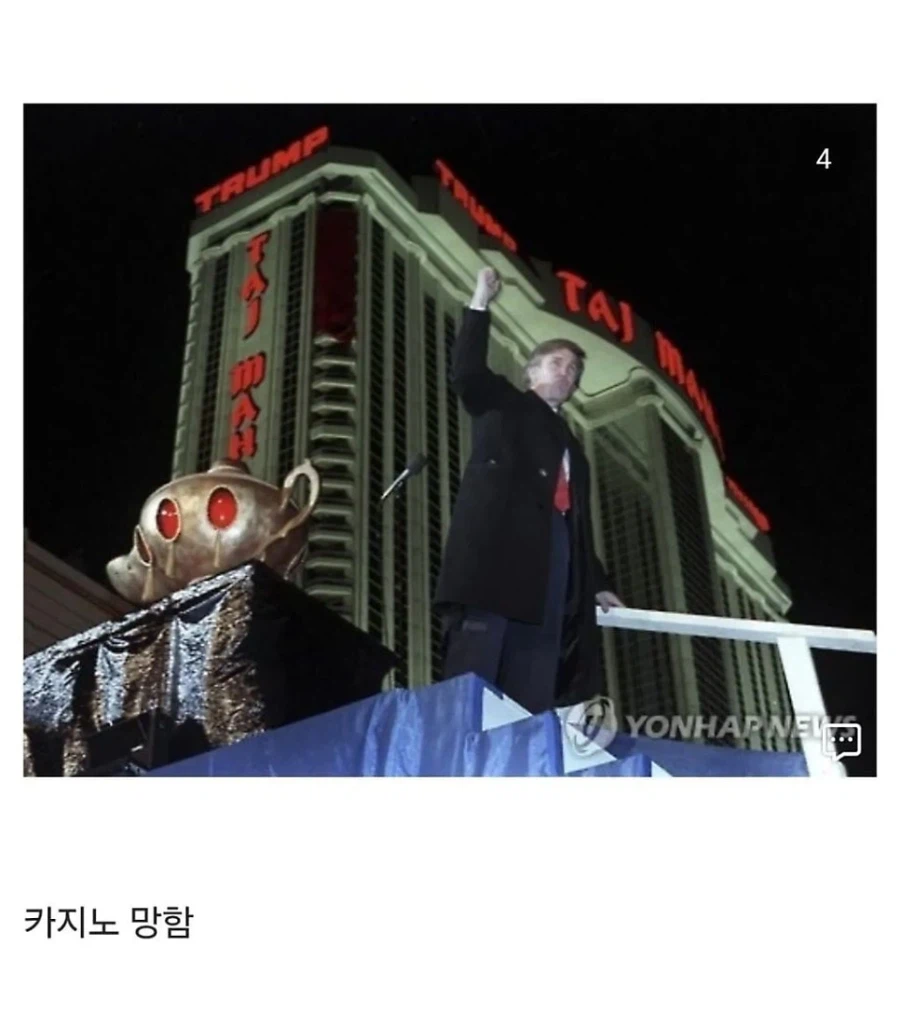 트럼프가 손대고 망한 것들.JPG