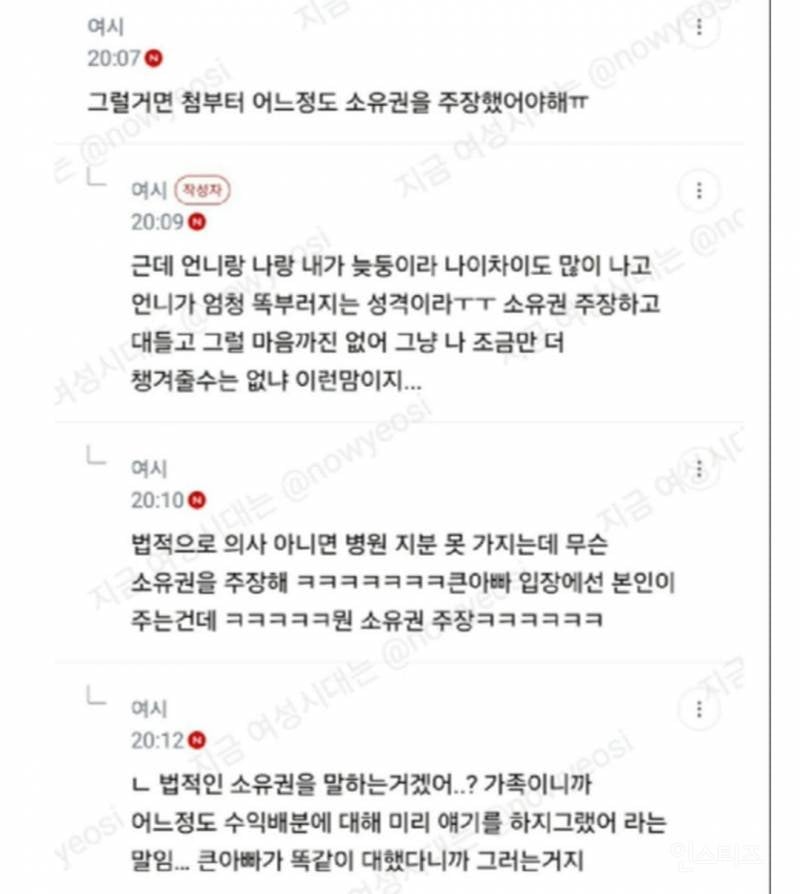 언니가 큰아빠 병원 물려받았는데 나도 어느정도 지분은 있는거 아닌가?