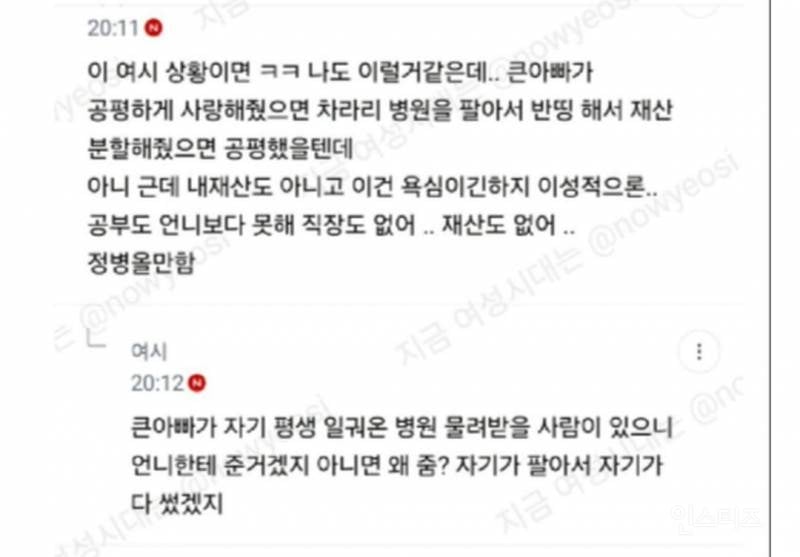 언니가 큰아빠 병원 물려받았는데 나도 어느정도 지분은 있는거 아닌가?