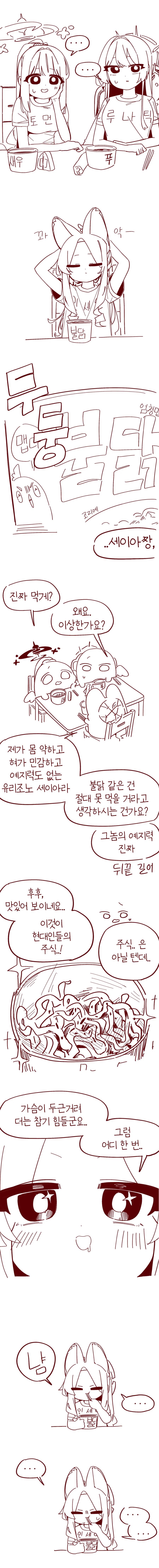 블루아카)한집사는 티파티와 열쇠.manhwa