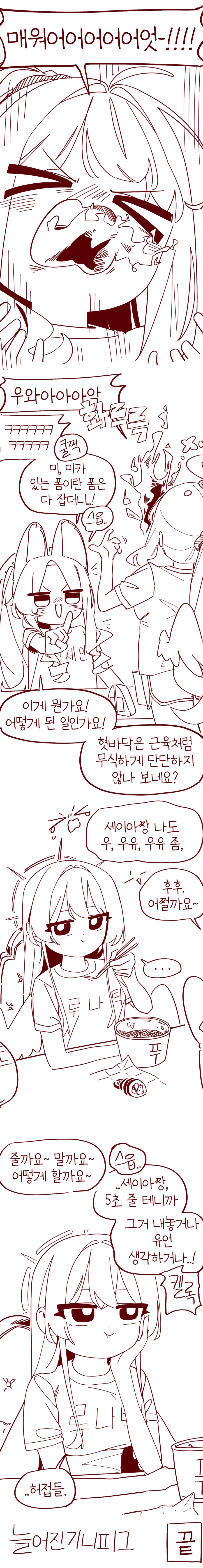블루아카)한집사는 티파티와 열쇠.manhwa