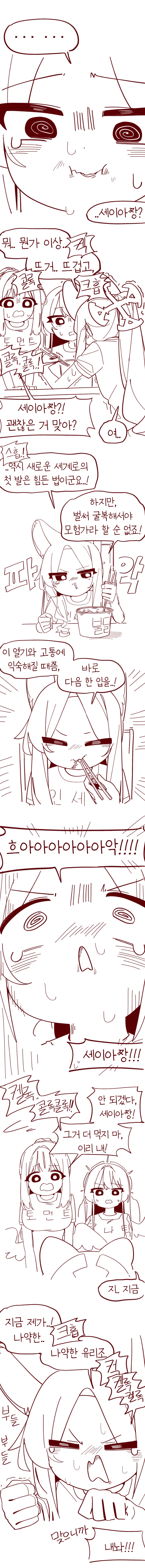 블루아카)한집사는 티파티와 열쇠.manhwa