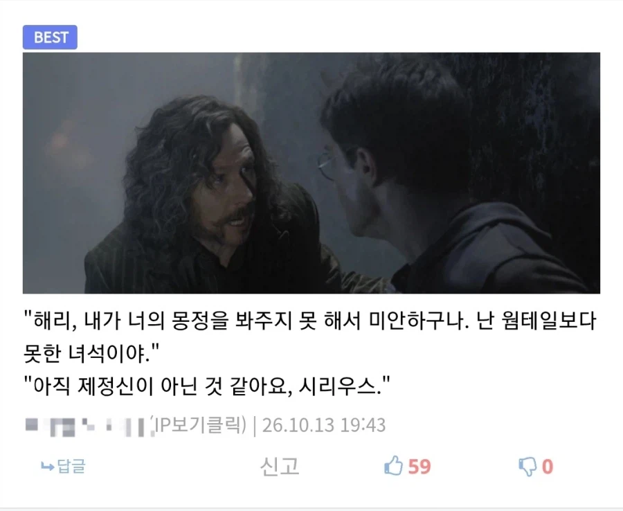 해리포터와 저주받은 아이, 배경 설명하는 manhwa