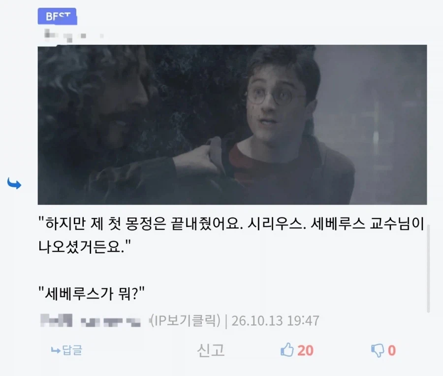 해리포터와 저주받은 아이, 배경 설명하는 manhwa