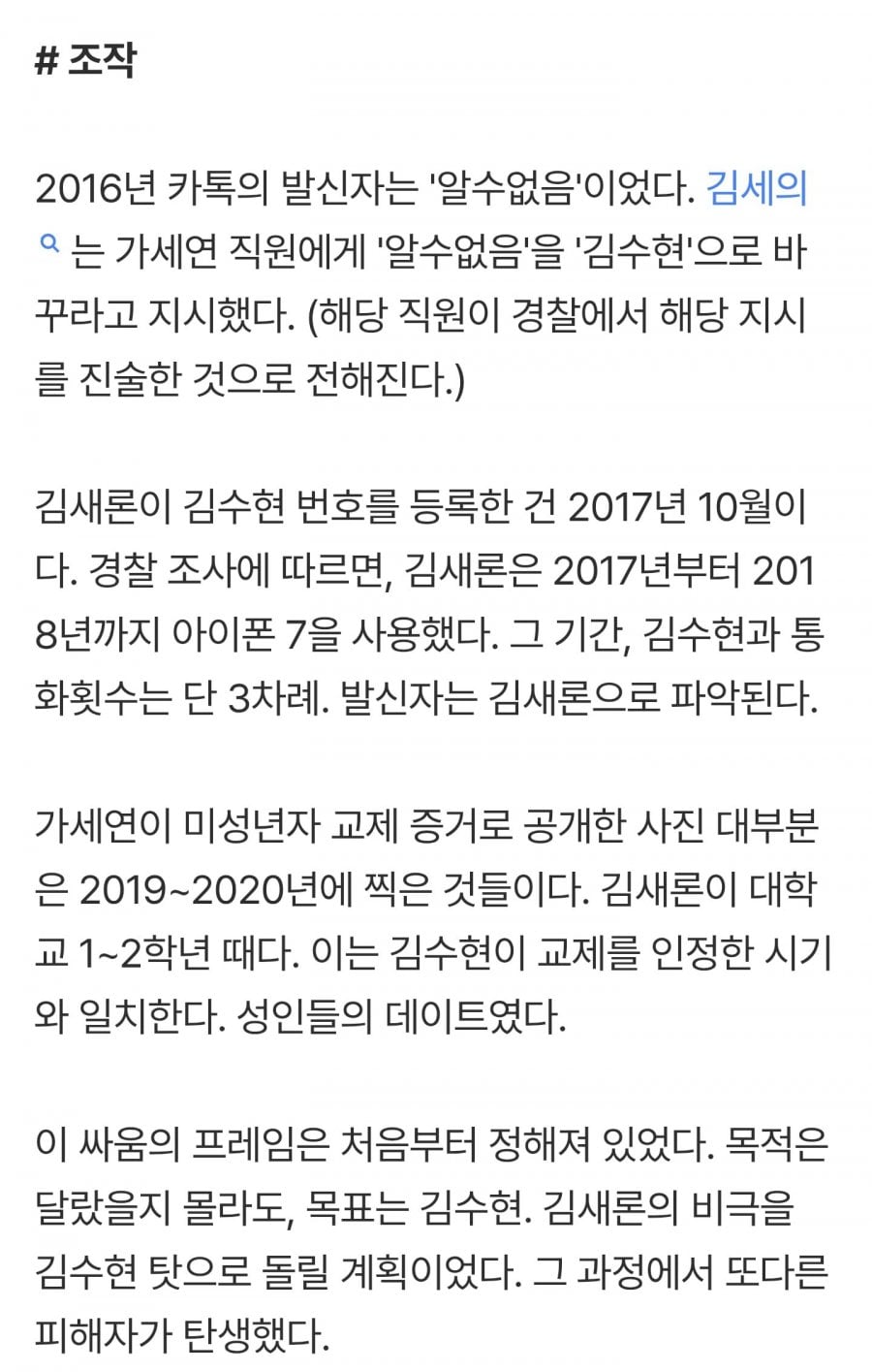 디스패치에 올라온 김수현 김새론 카톡 내막