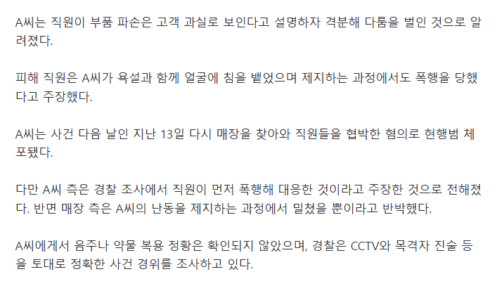 허리띠로 외제차 직원 폭행' 화장품회사 임원 체포