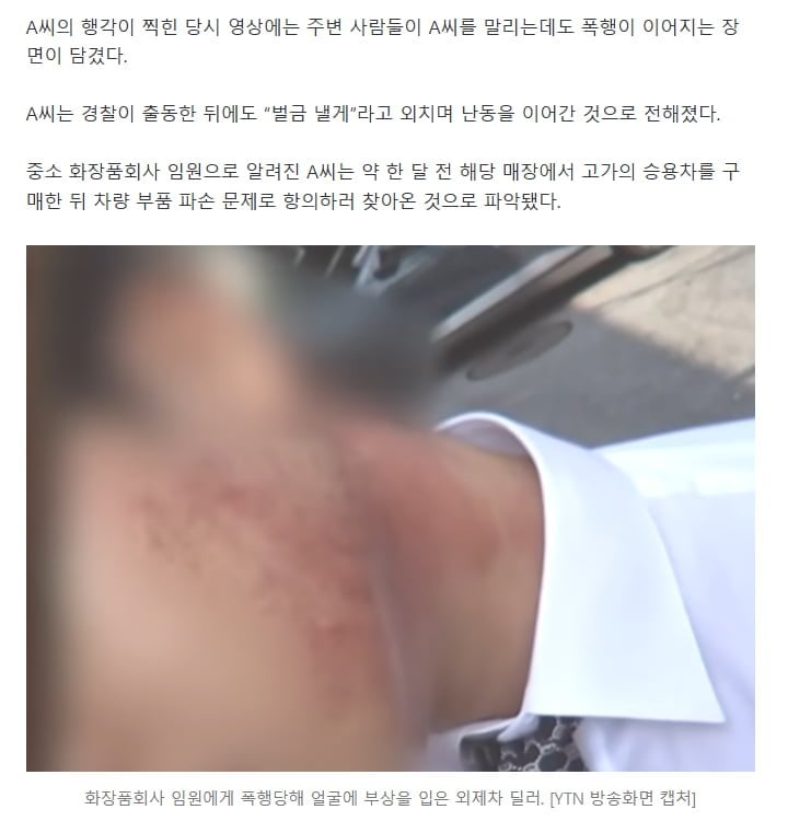 허리띠로 외제차 직원 폭행' 화장품회사 임원 체포