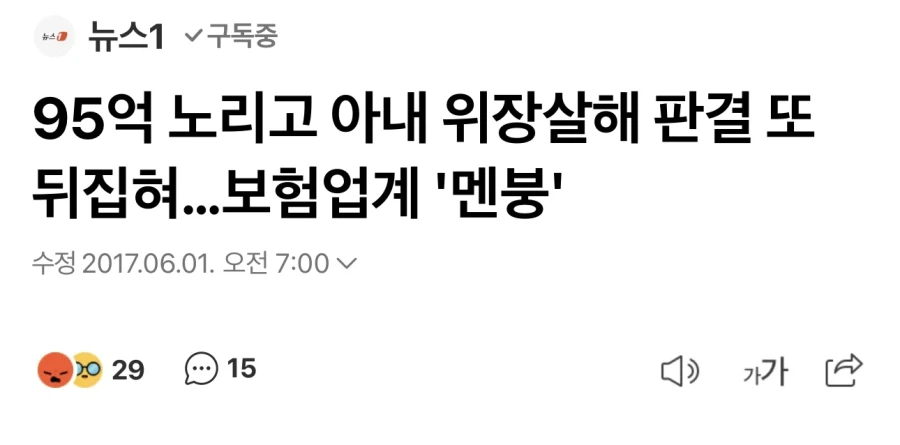 보험업계의 전설이 되버린 95억 만삭 임산부 사망보험 사건