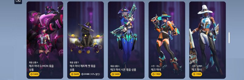 26 S5 상점) 10/14 2주차 상점 업데이트(첨단 테크웨어 대형묶음, 그림자 군주 콜라보 대형묶음, 테크 마녀 대형묶음, 명풍 영향력 대형묶음, 스포티 OWE 총집합 묶음, 공허방랑자 대형묶음 재판매)