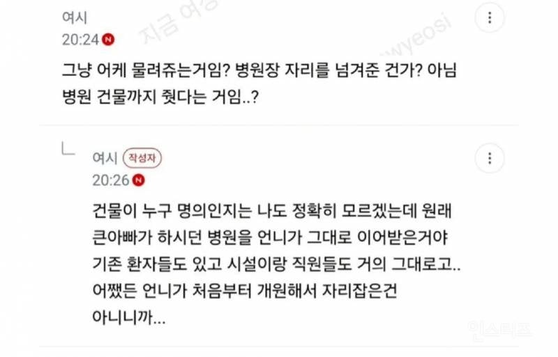언니가 큰아빠 병원 물려받았는데 나도 어느정도 지분은 있는거 아닌가?