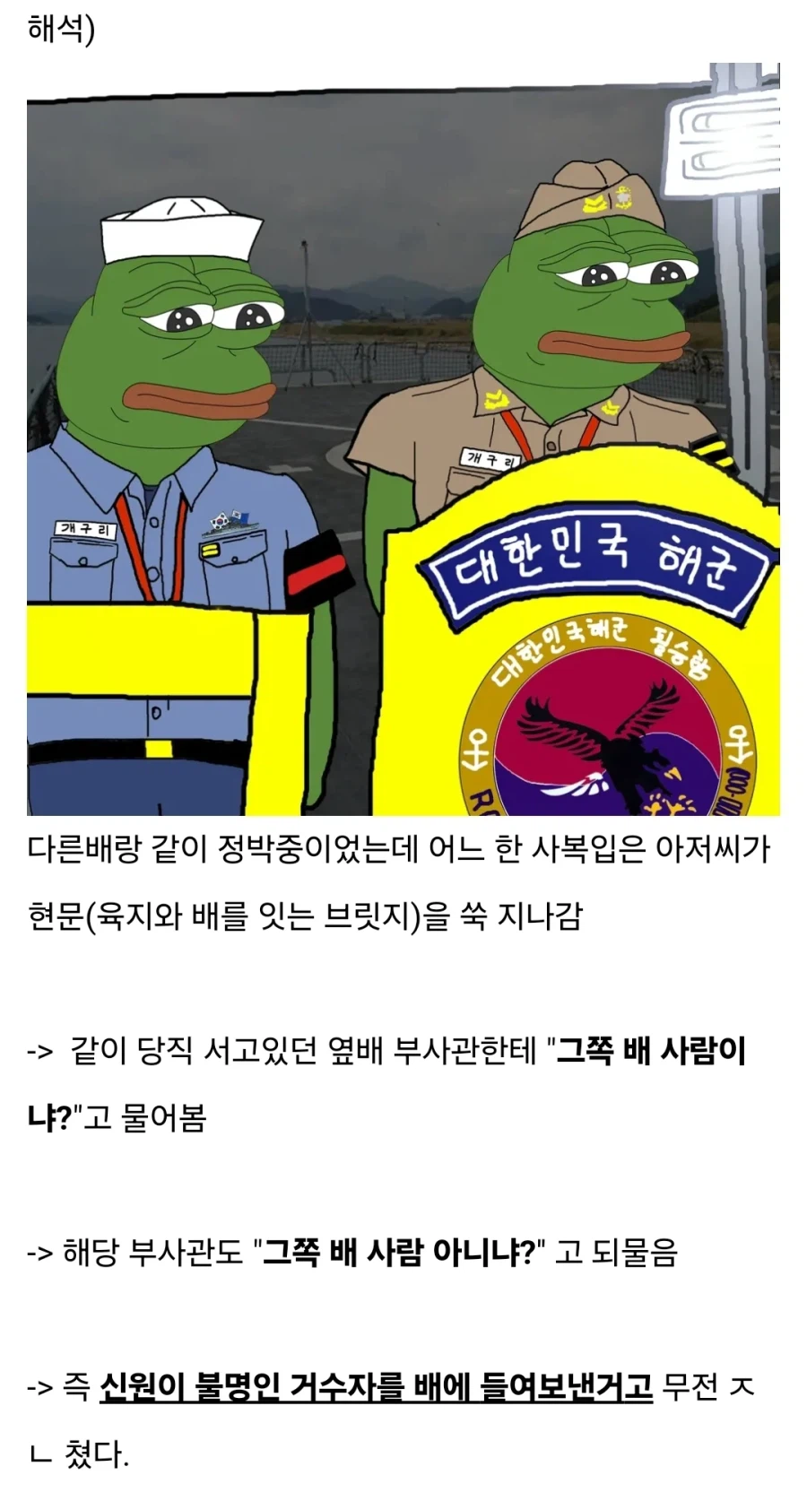 해군 현문당직 공포썰.jpg