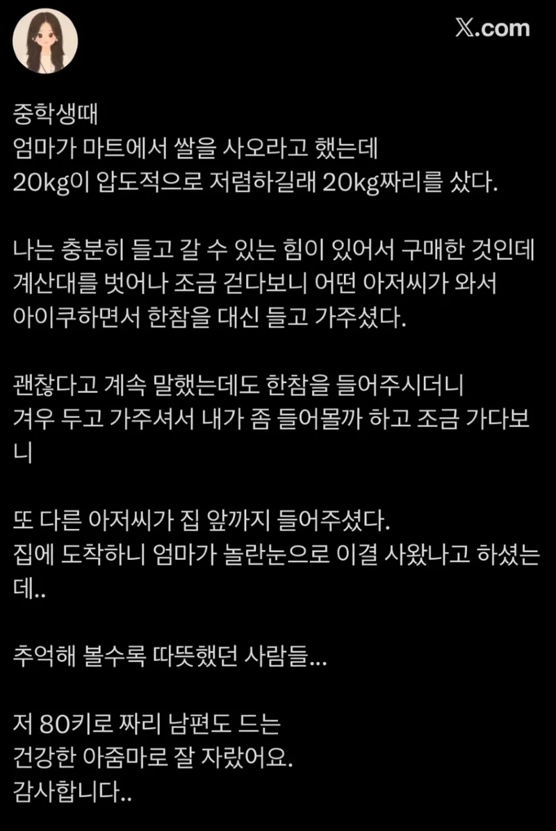 20kg 쌀을 구매한 여학생.jpg