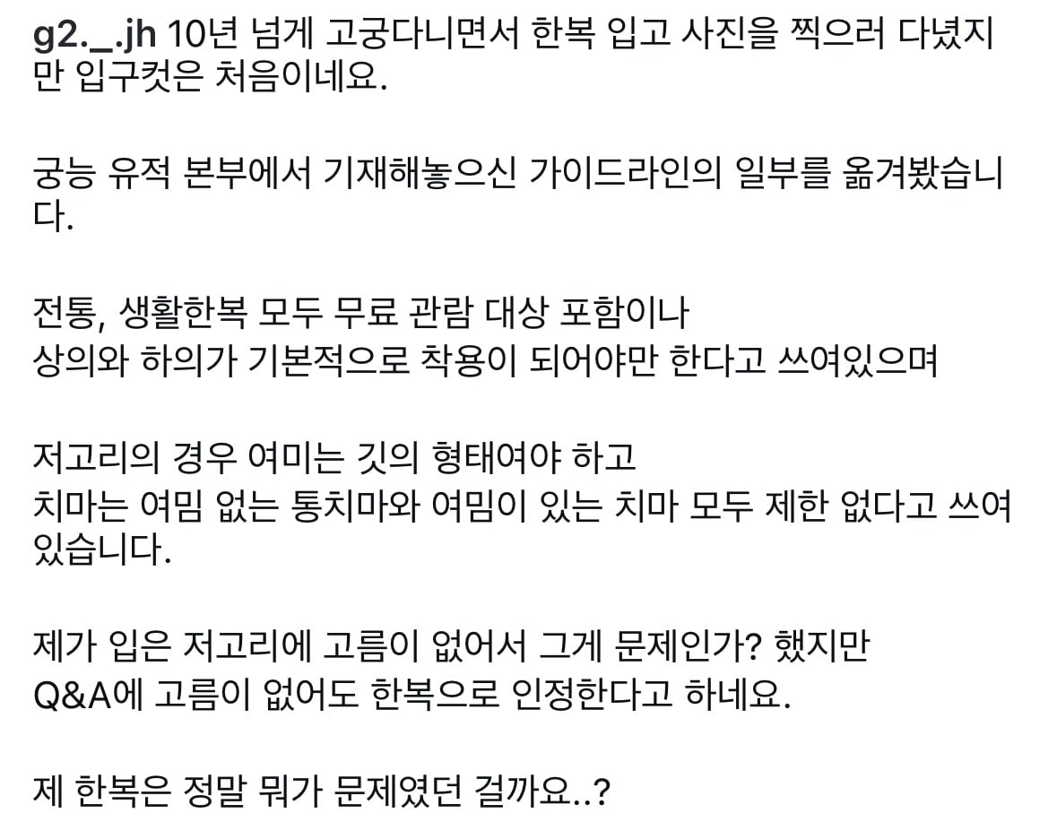 한복입고 창덕궁갔는데 입구컷 당해 억울하다는 사람