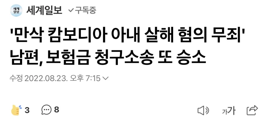 보험업계의 전설이 되버린 95억 만삭 임산부 사망보험 사건