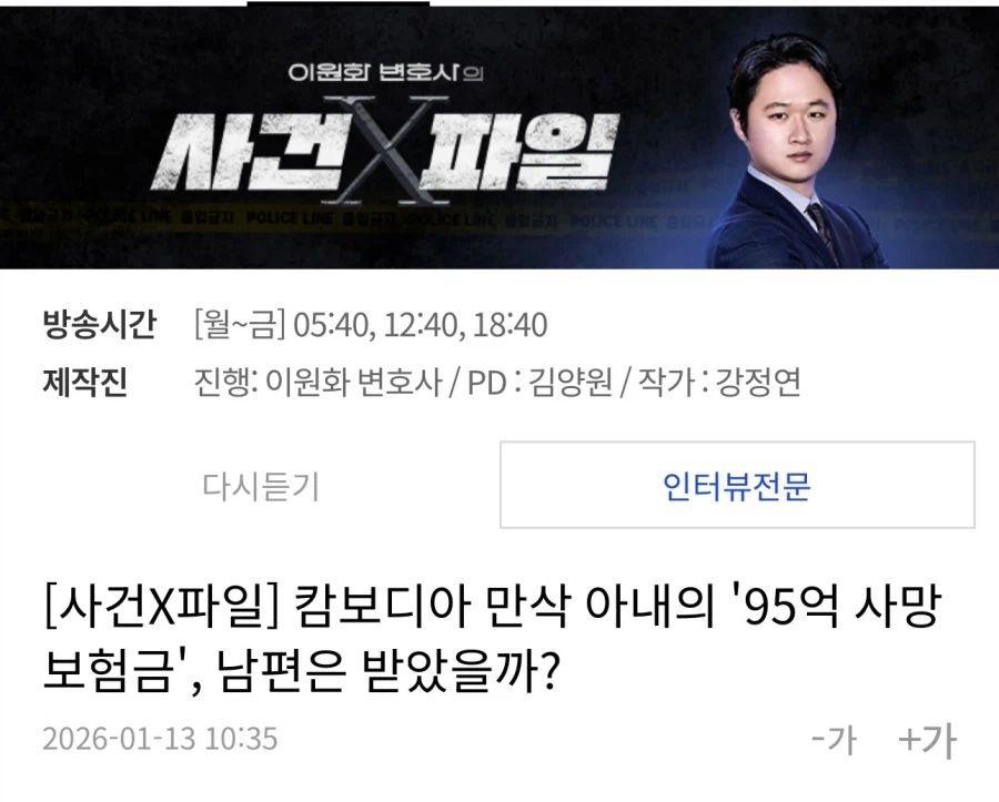 보험업계의 전설이 되버린 95억 만삭 임산부 사망보험 사건