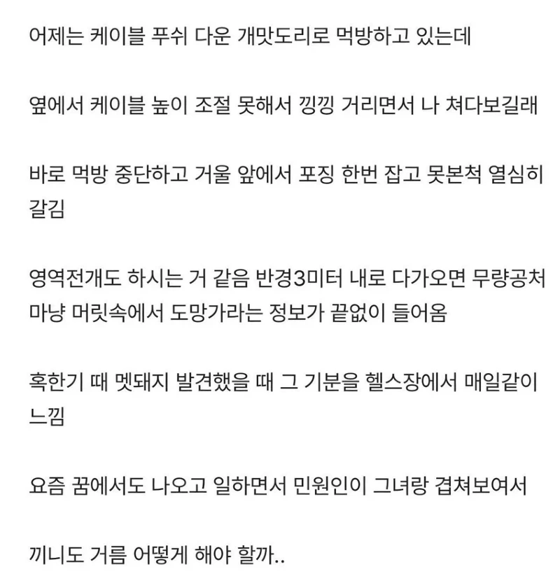 블라 헬스장 뚱녀가 자꾸 생각남txt