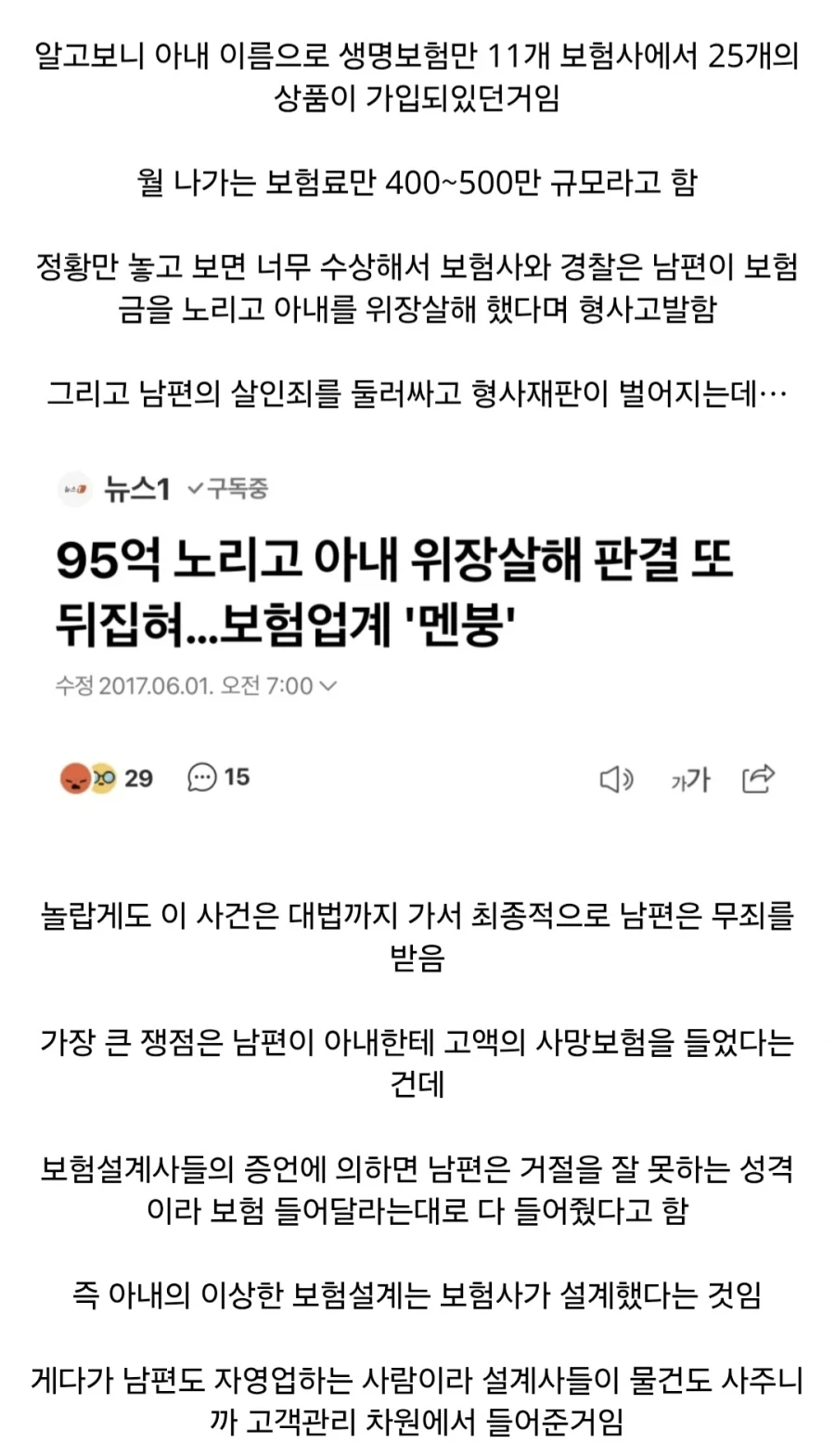 보험업계의 전설이 된 95억 만삭 임산부 사망보험 사건.jpg