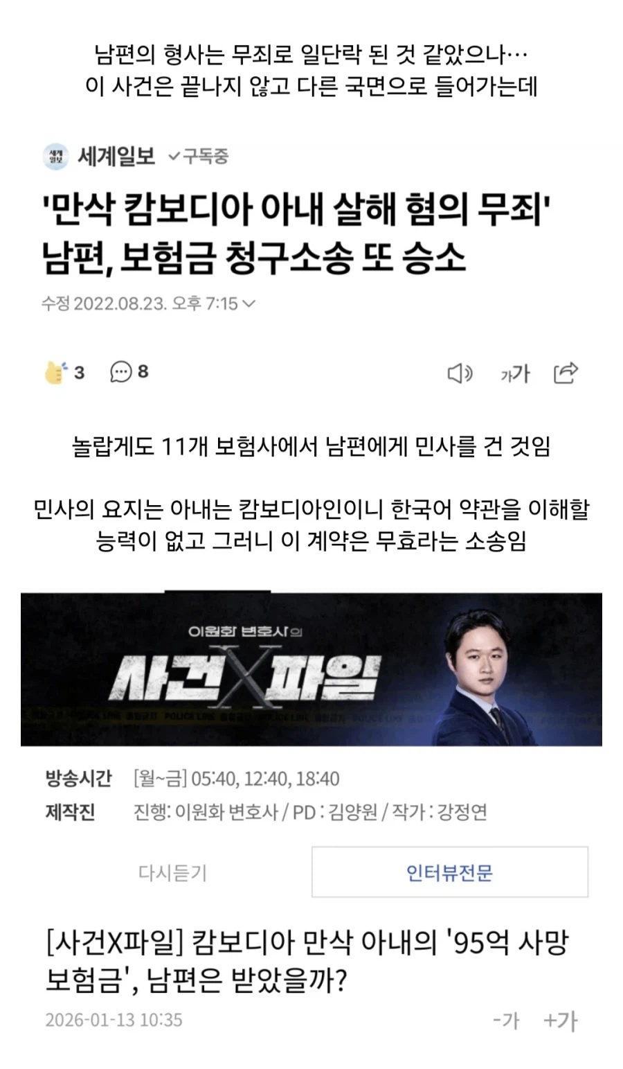 보험업계의 전설이 된 95억 만삭 임산부 사망보험 사건.jpg