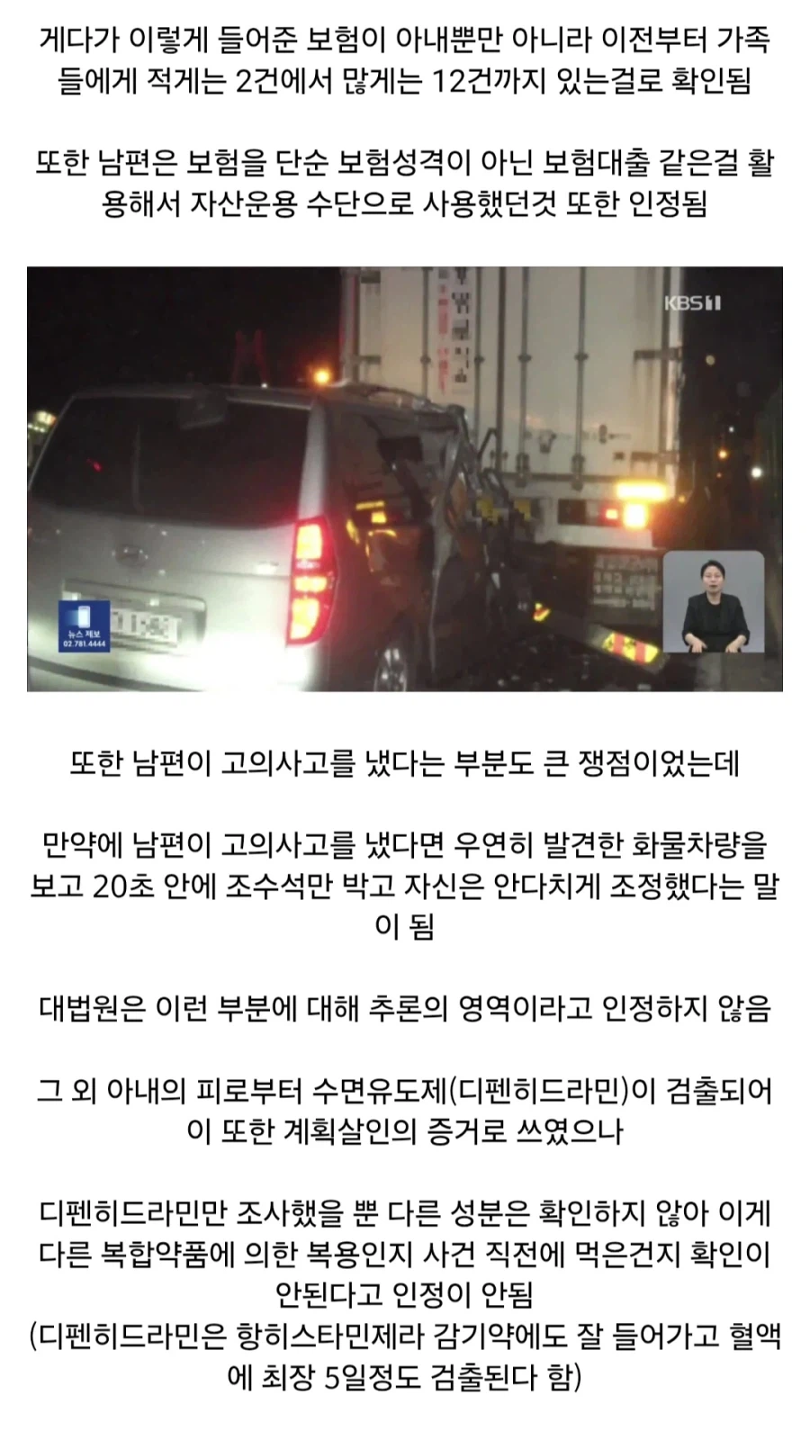 보험업계의 전설이 된 95억 만삭 임산부 사망보험 사건.jpg