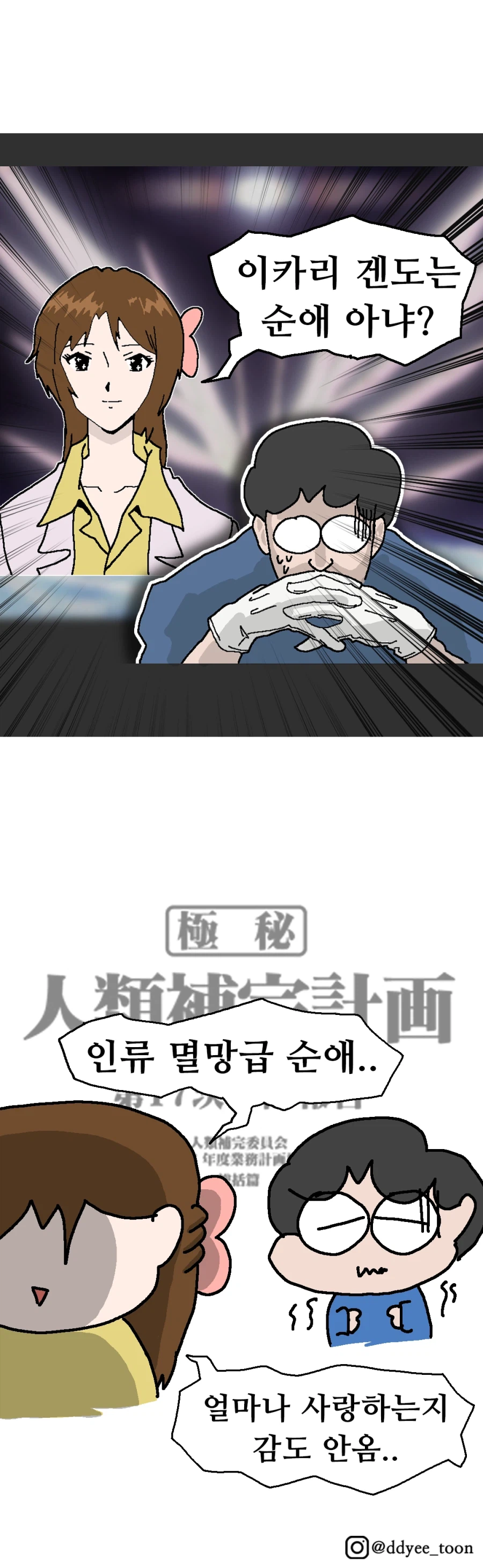 애니속 쓰레기 아빠들.Manhwa