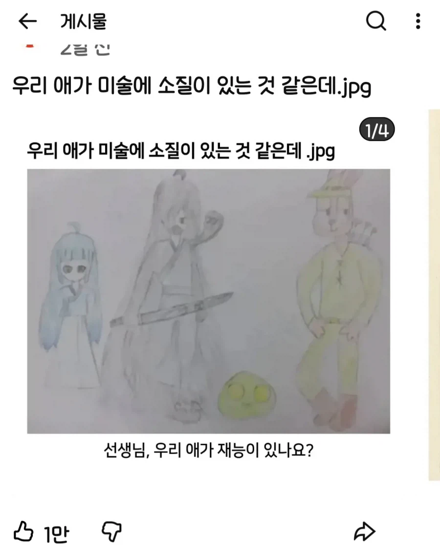 "선생님 우리 애가 재능이 있나요?"
