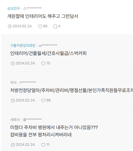 의사한테 4천만원 삥뜯기는 모습 구경시켜줌.blind