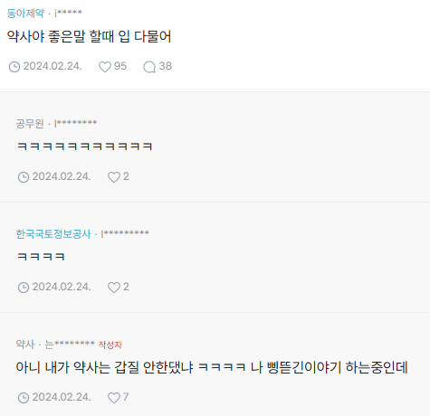 의사한테 4천만원 삥뜯기는 모습 구경시켜줌.blind
