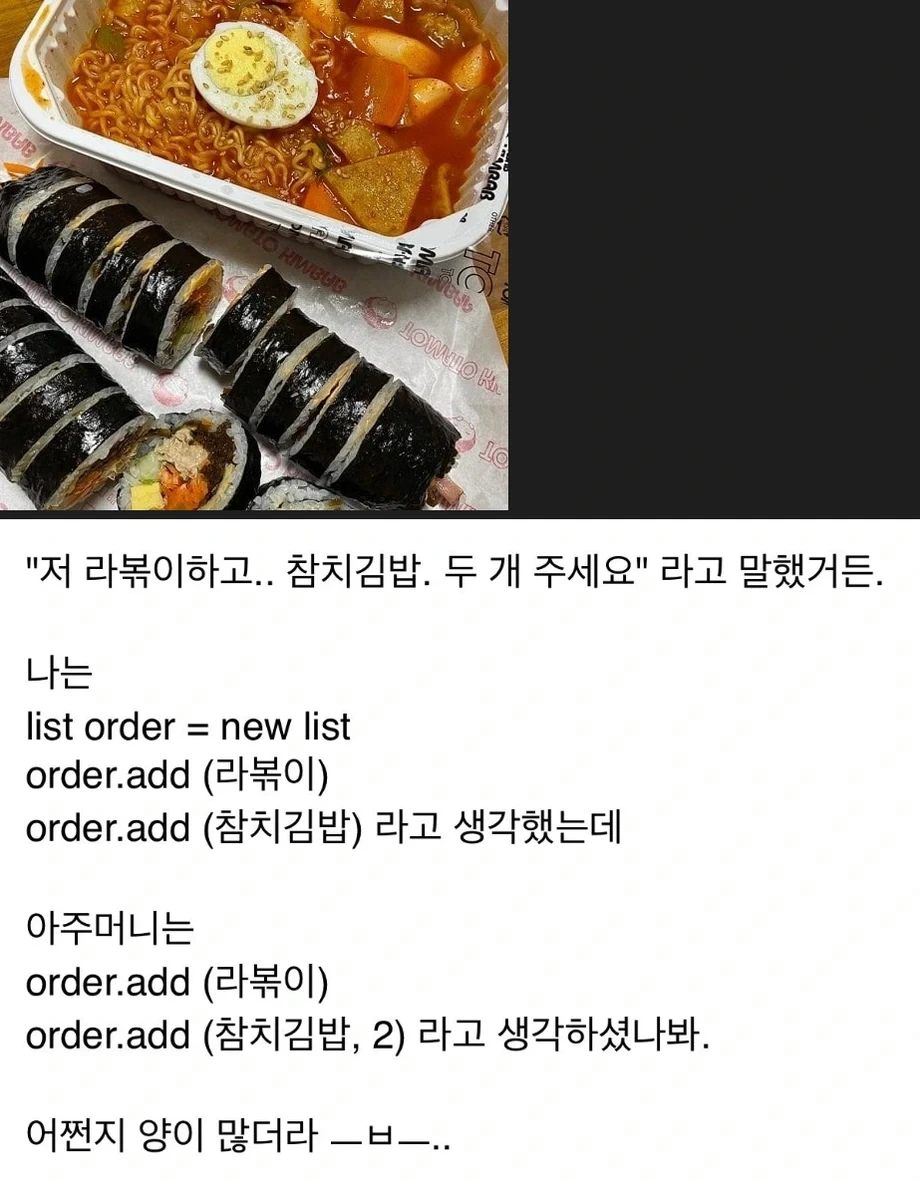 "저 라볶이하고.. 참치김밥. 두 개 주세요" 라고 말했거든.